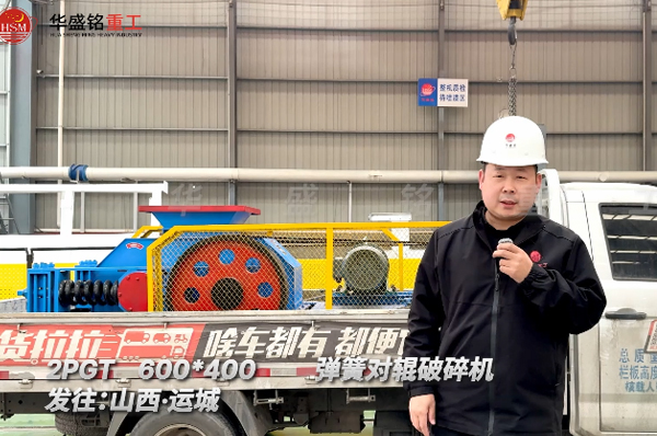 2PGT600×400彈簧對輥破碎機發(fā)往山西運城