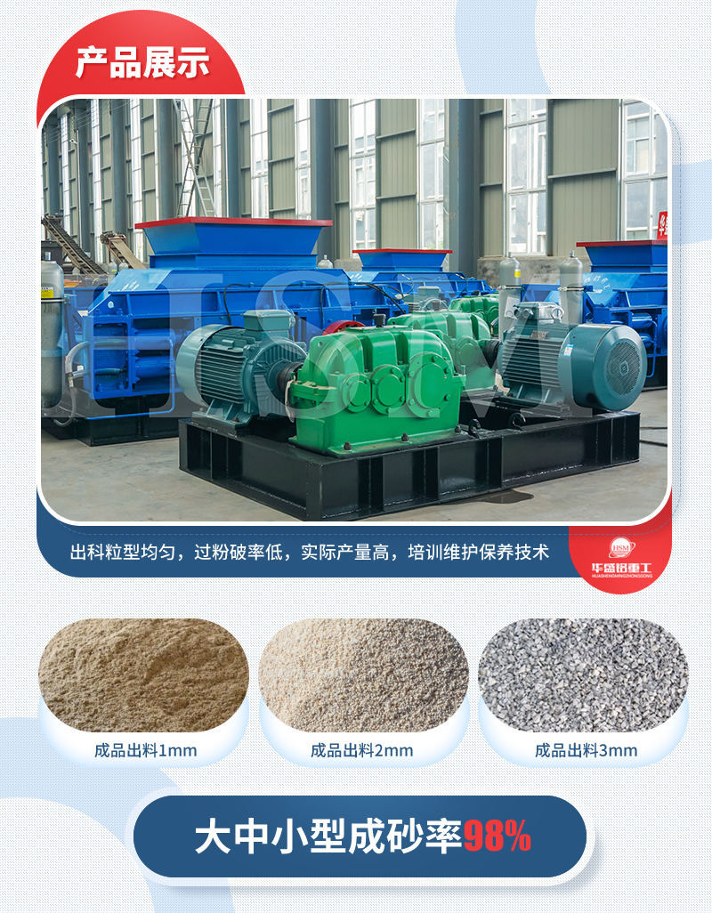 石頭對(duì)輥制砂機(jī)型號(hào)推薦,優(yōu)勢(shì)有哪些？