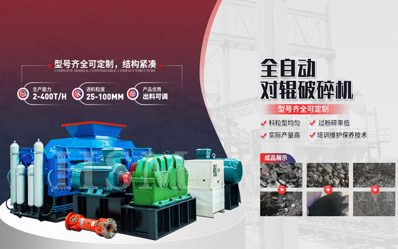 焦炭破碎用什么設(shè)備？對輥破碎機(jī)多少錢一臺？