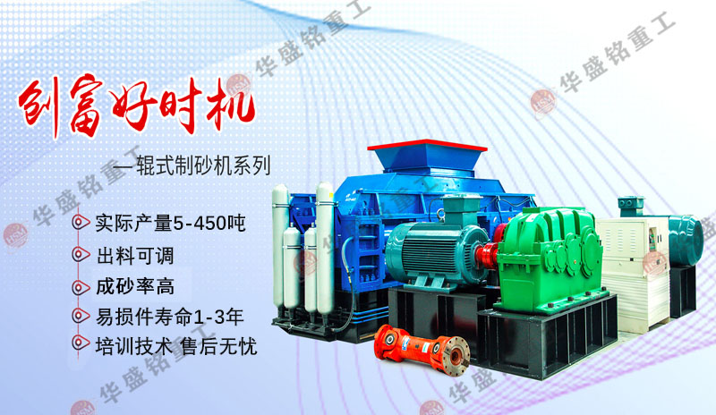 河卵石用大型液壓對(duì)輥制砂機(jī)效果如何？市場(chǎng)報(bào)價(jià)多少？