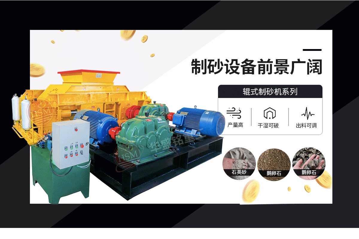 鞏義對(duì)輥式破碎機(jī)哪家好？市場(chǎng)價(jià)格怎么樣？