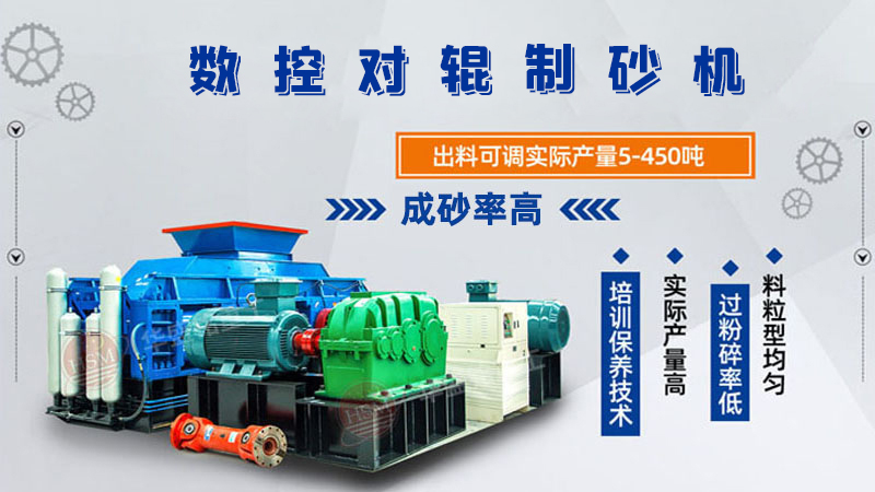 對(duì)輥制砂機(jī)怎么調(diào)粗細(xì)？設(shè)備好用嗎？