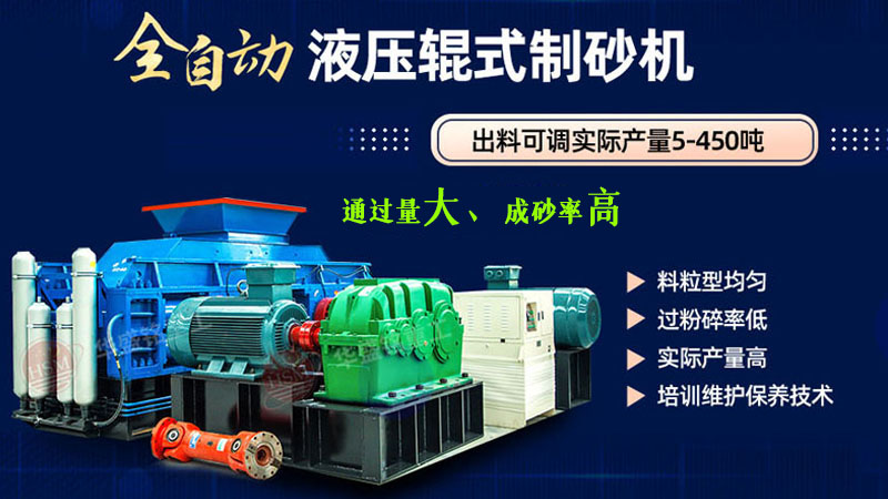 河南制砂機哪個牌子好用？華盛銘液壓對輥機設(shè)備可以入手